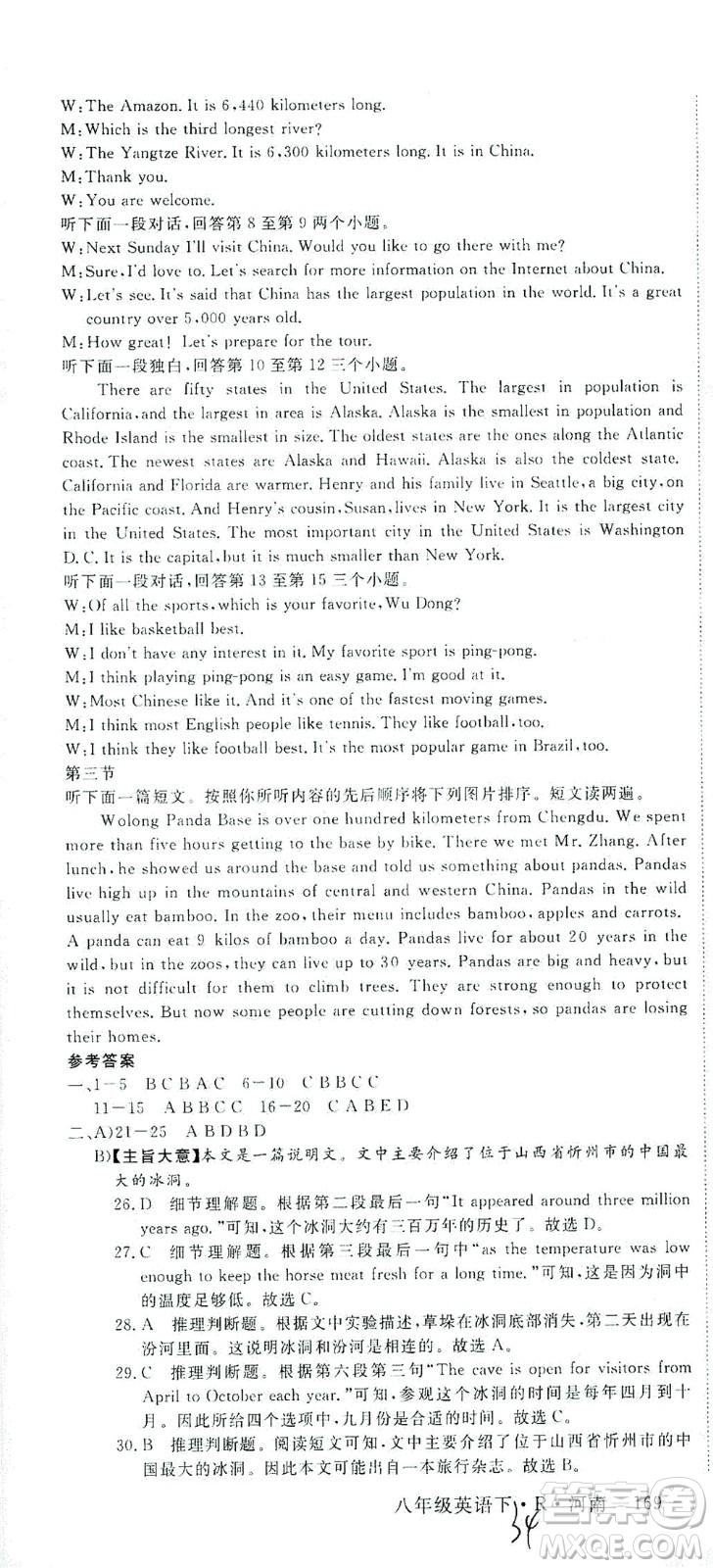 寧夏人民教育出版社2021學(xué)練優(yōu)英語(yǔ)八年級(jí)下冊(cè)人教版河南專版答案