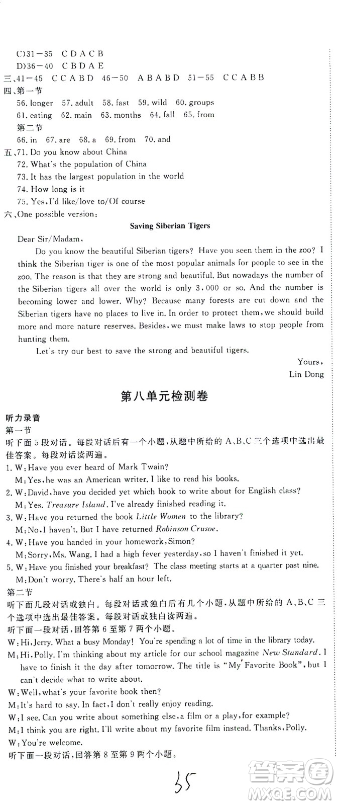 寧夏人民教育出版社2021學(xué)練優(yōu)英語(yǔ)八年級(jí)下冊(cè)人教版河南專版答案