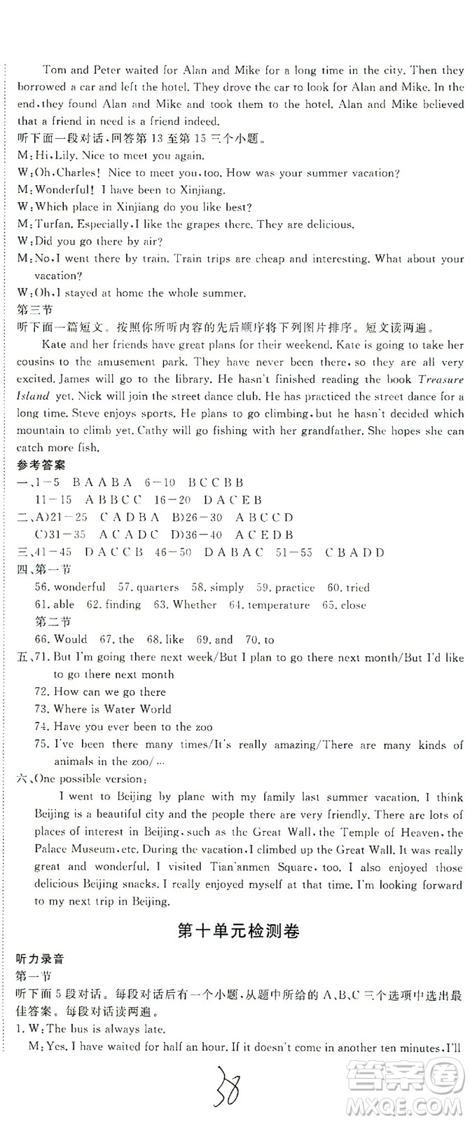 寧夏人民教育出版社2021學(xué)練優(yōu)英語(yǔ)八年級(jí)下冊(cè)人教版河南專版答案