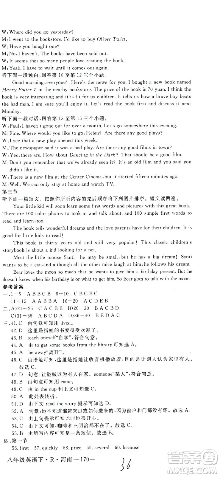 寧夏人民教育出版社2021學(xué)練優(yōu)英語(yǔ)八年級(jí)下冊(cè)人教版河南專版答案
