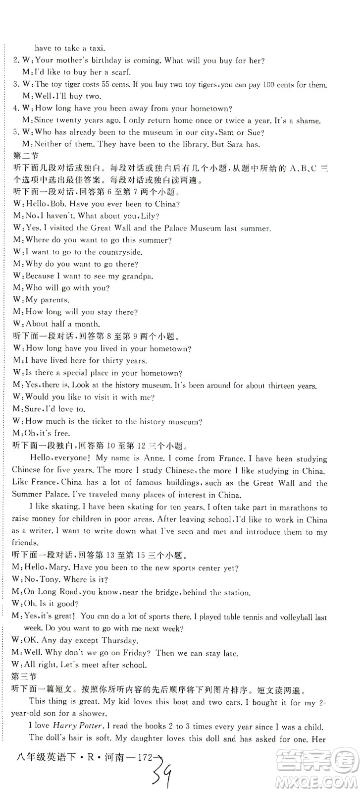 寧夏人民教育出版社2021學(xué)練優(yōu)英語(yǔ)八年級(jí)下冊(cè)人教版河南專版答案