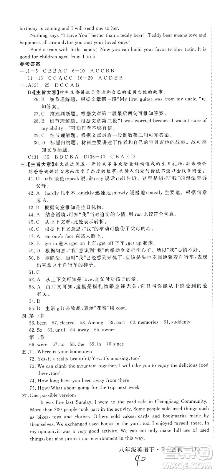 寧夏人民教育出版社2021學(xué)練優(yōu)英語(yǔ)八年級(jí)下冊(cè)人教版河南專版答案