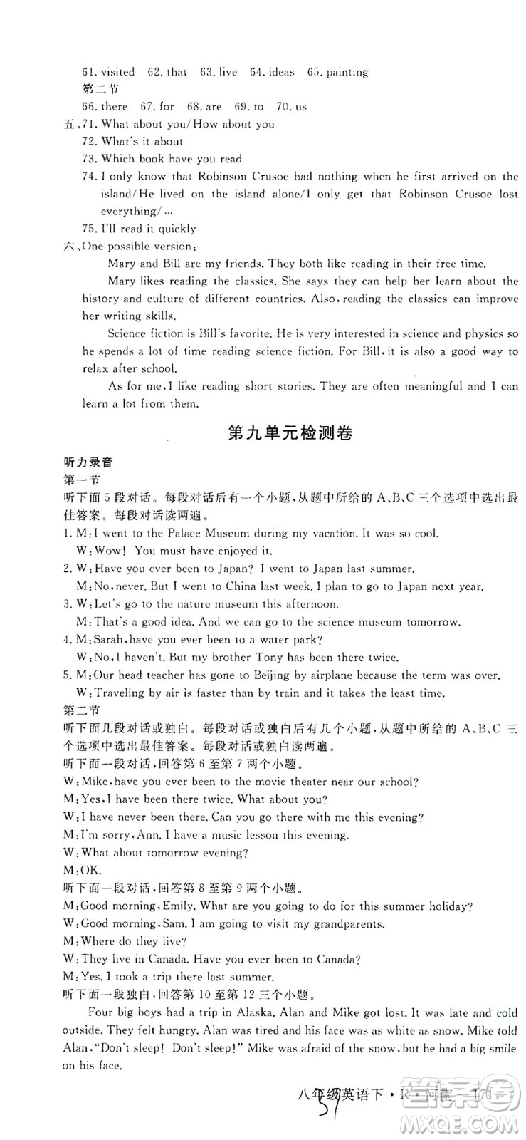 寧夏人民教育出版社2021學(xué)練優(yōu)英語(yǔ)八年級(jí)下冊(cè)人教版河南專版答案