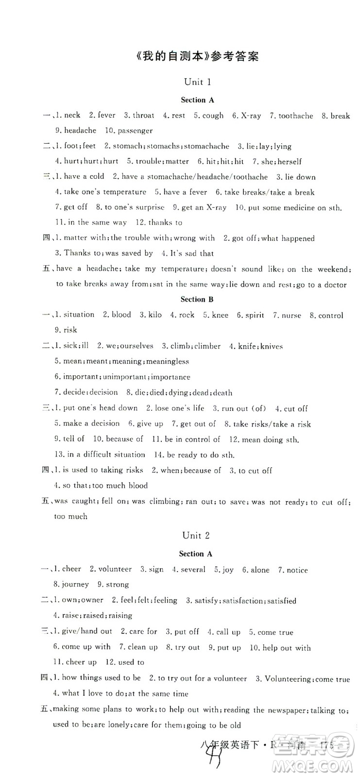 寧夏人民教育出版社2021學(xué)練優(yōu)英語(yǔ)八年級(jí)下冊(cè)人教版河南專版答案
