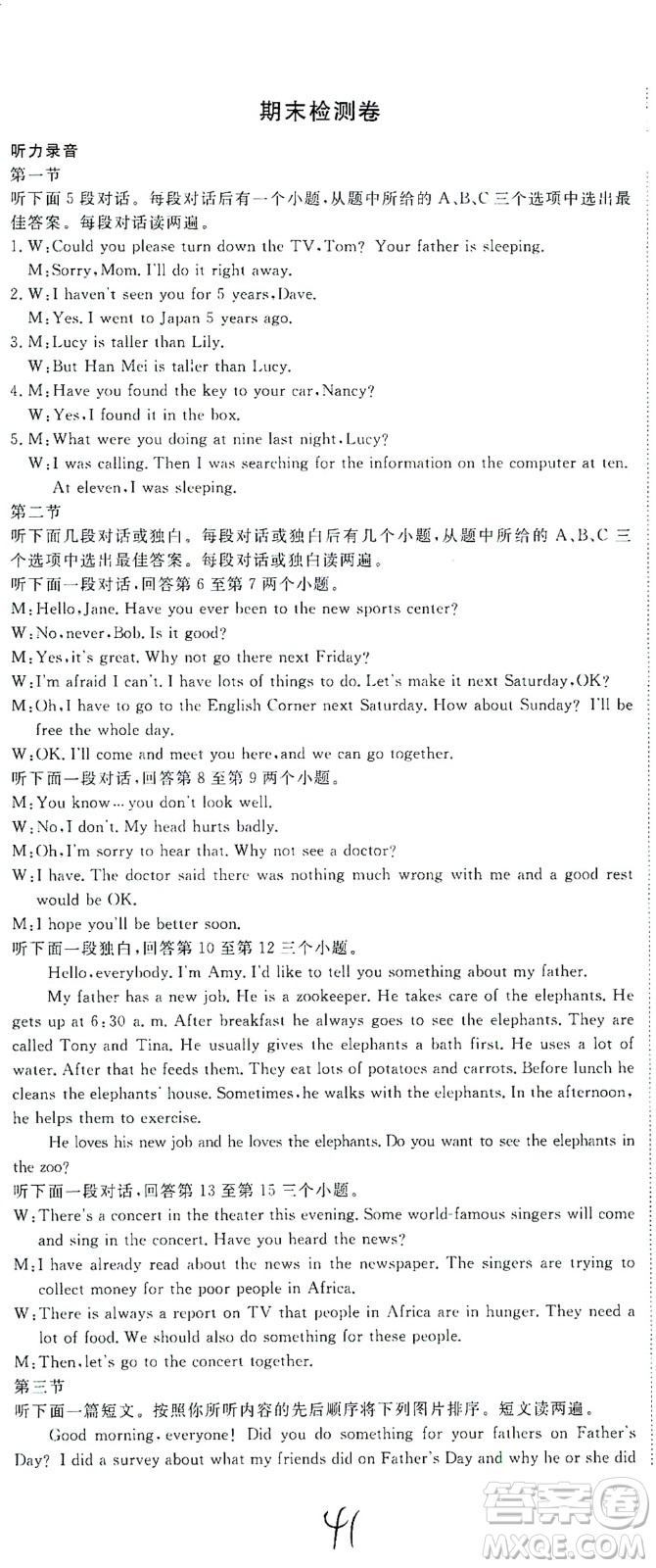 寧夏人民教育出版社2021學(xué)練優(yōu)英語(yǔ)八年級(jí)下冊(cè)人教版河南專版答案