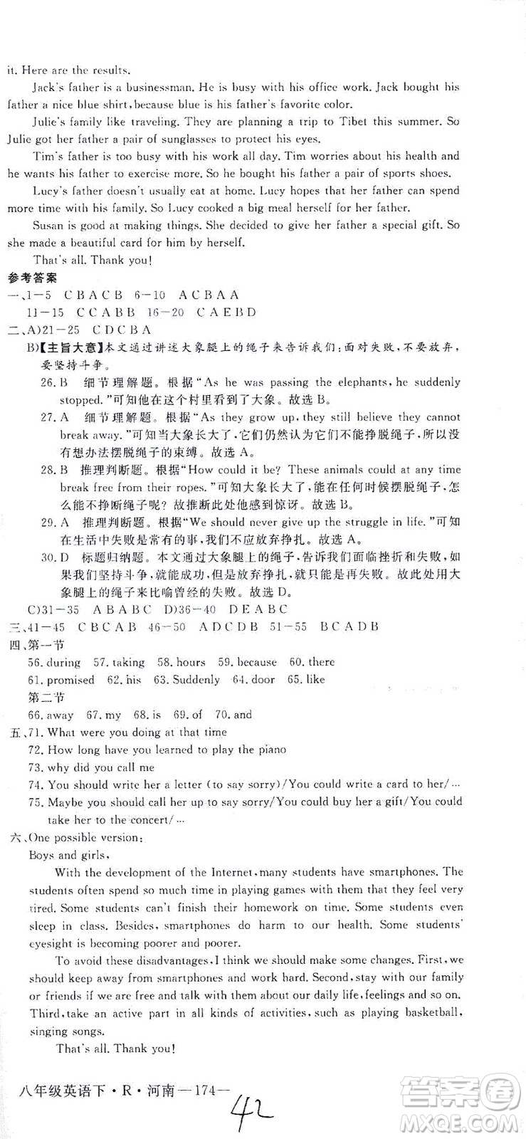 寧夏人民教育出版社2021學(xué)練優(yōu)英語(yǔ)八年級(jí)下冊(cè)人教版河南專版答案