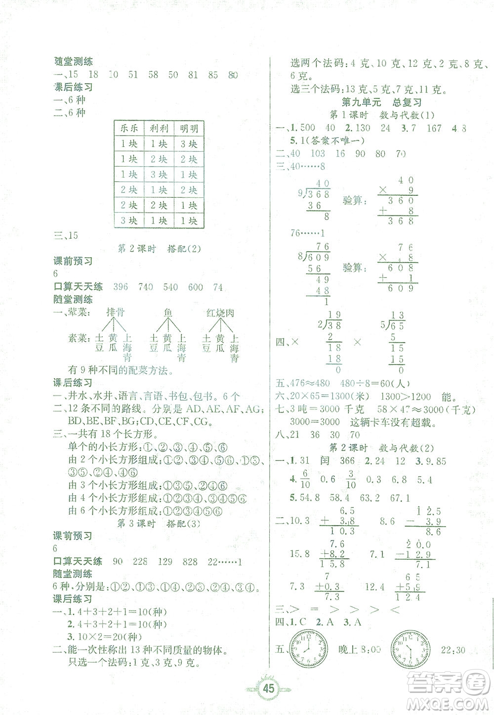 西安出版社2021創(chuàng)新課課練三年級數(shù)學(xué)下冊人教版答案