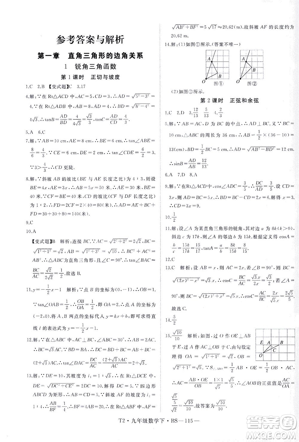延邊大學(xué)出版社2021學(xué)練優(yōu)科學(xué)思維訓(xùn)練法數(shù)學(xué)九年級(jí)下冊(cè)BS北師版答案