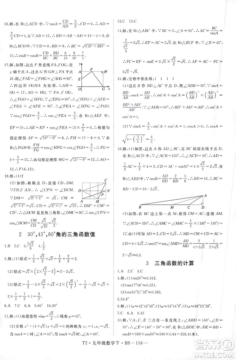 延邊大學(xué)出版社2021學(xué)練優(yōu)科學(xué)思維訓(xùn)練法數(shù)學(xué)九年級(jí)下冊(cè)BS北師版答案