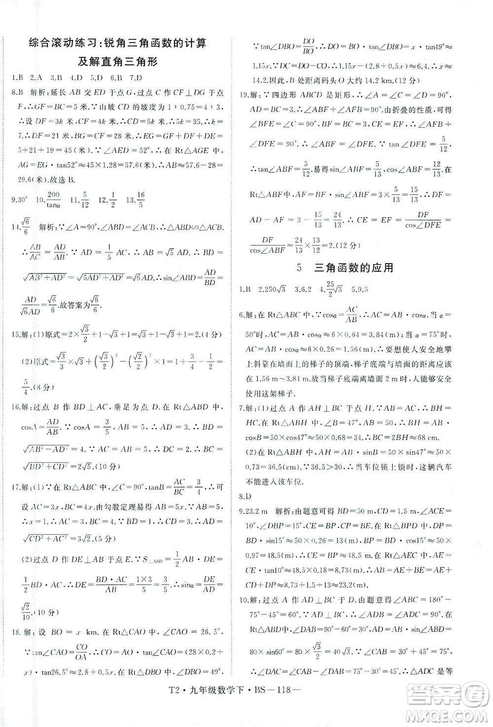 延邊大學(xué)出版社2021學(xué)練優(yōu)科學(xué)思維訓(xùn)練法數(shù)學(xué)九年級(jí)下冊(cè)BS北師版答案
