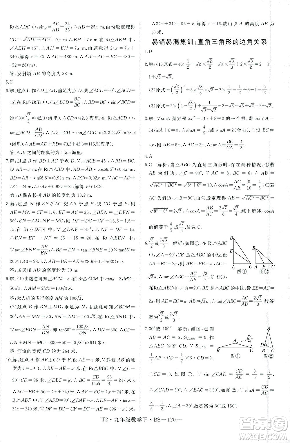 延邊大學(xué)出版社2021學(xué)練優(yōu)科學(xué)思維訓(xùn)練法數(shù)學(xué)九年級(jí)下冊(cè)BS北師版答案