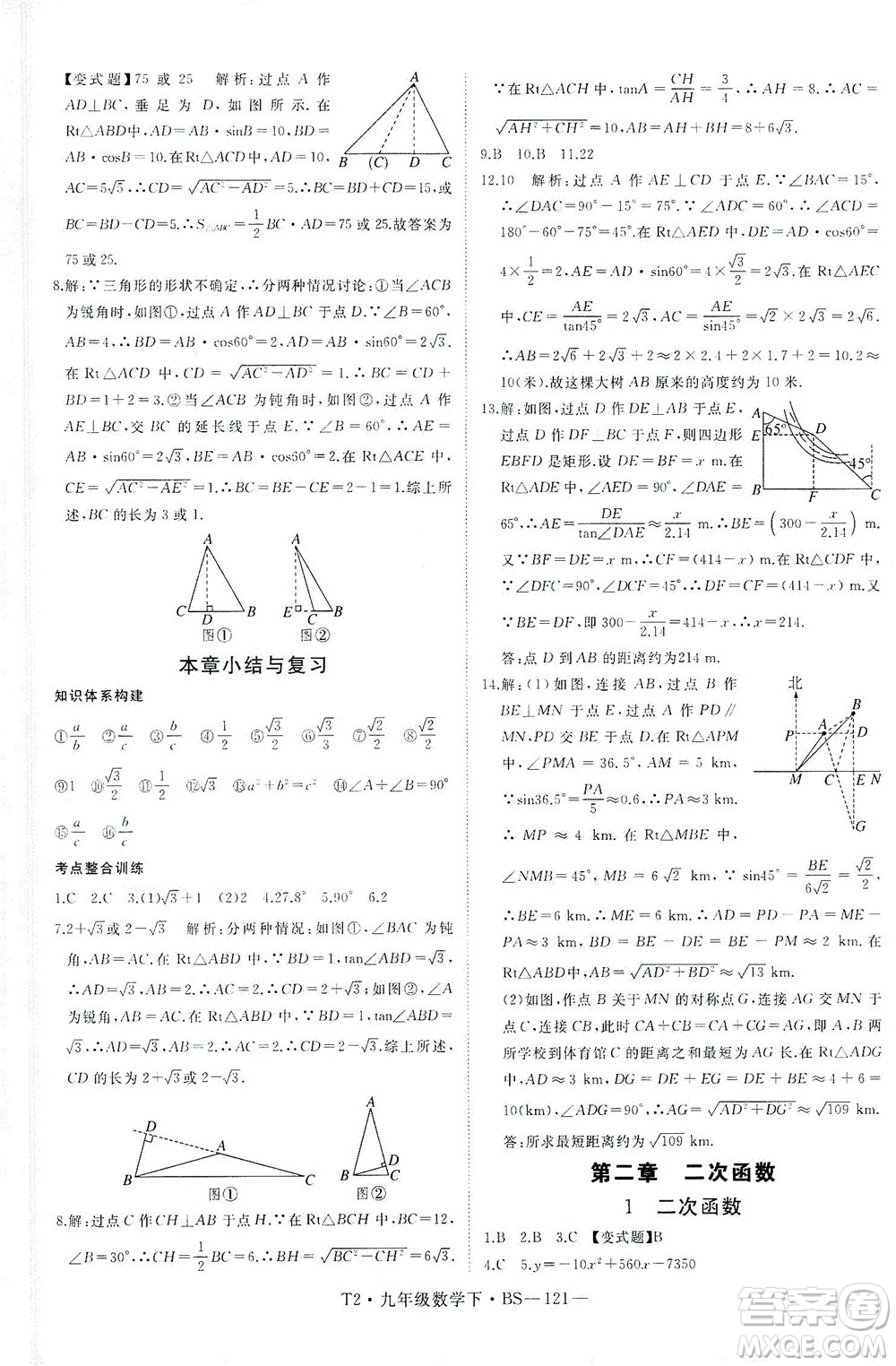 延邊大學(xué)出版社2021學(xué)練優(yōu)科學(xué)思維訓(xùn)練法數(shù)學(xué)九年級(jí)下冊(cè)BS北師版答案