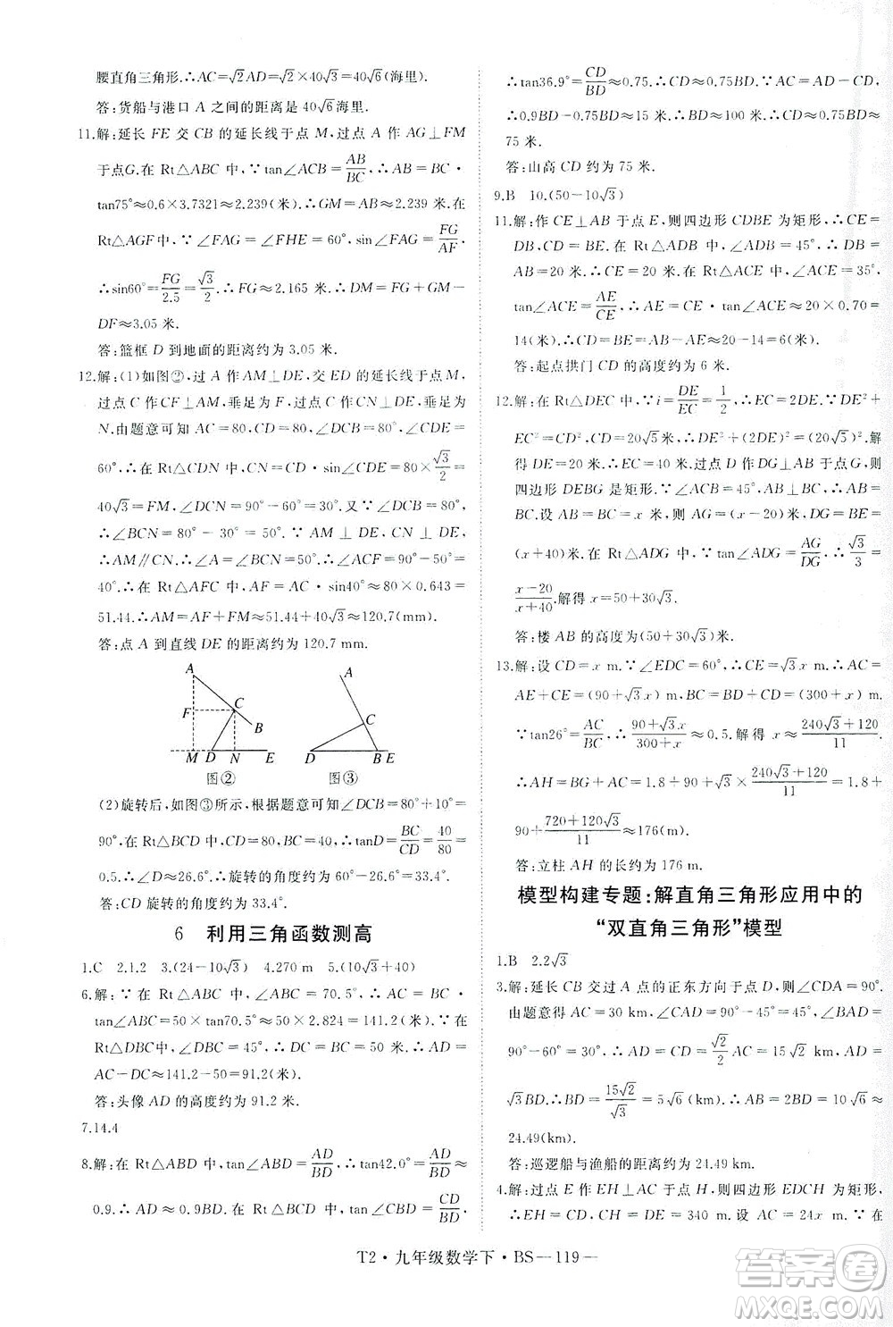 延邊大學(xué)出版社2021學(xué)練優(yōu)科學(xué)思維訓(xùn)練法數(shù)學(xué)九年級(jí)下冊(cè)BS北師版答案