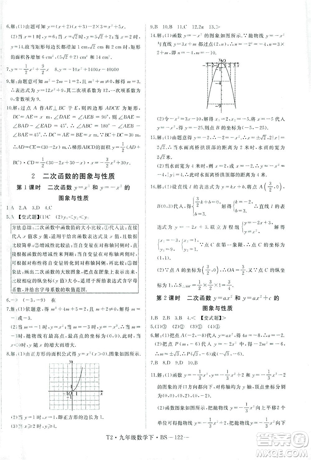 延邊大學(xué)出版社2021學(xué)練優(yōu)科學(xué)思維訓(xùn)練法數(shù)學(xué)九年級(jí)下冊(cè)BS北師版答案