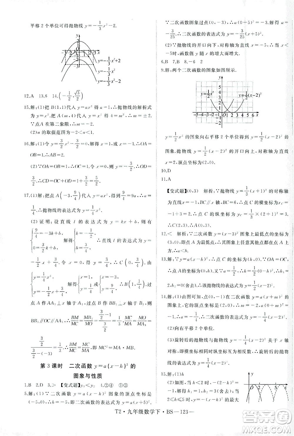 延邊大學(xué)出版社2021學(xué)練優(yōu)科學(xué)思維訓(xùn)練法數(shù)學(xué)九年級(jí)下冊(cè)BS北師版答案