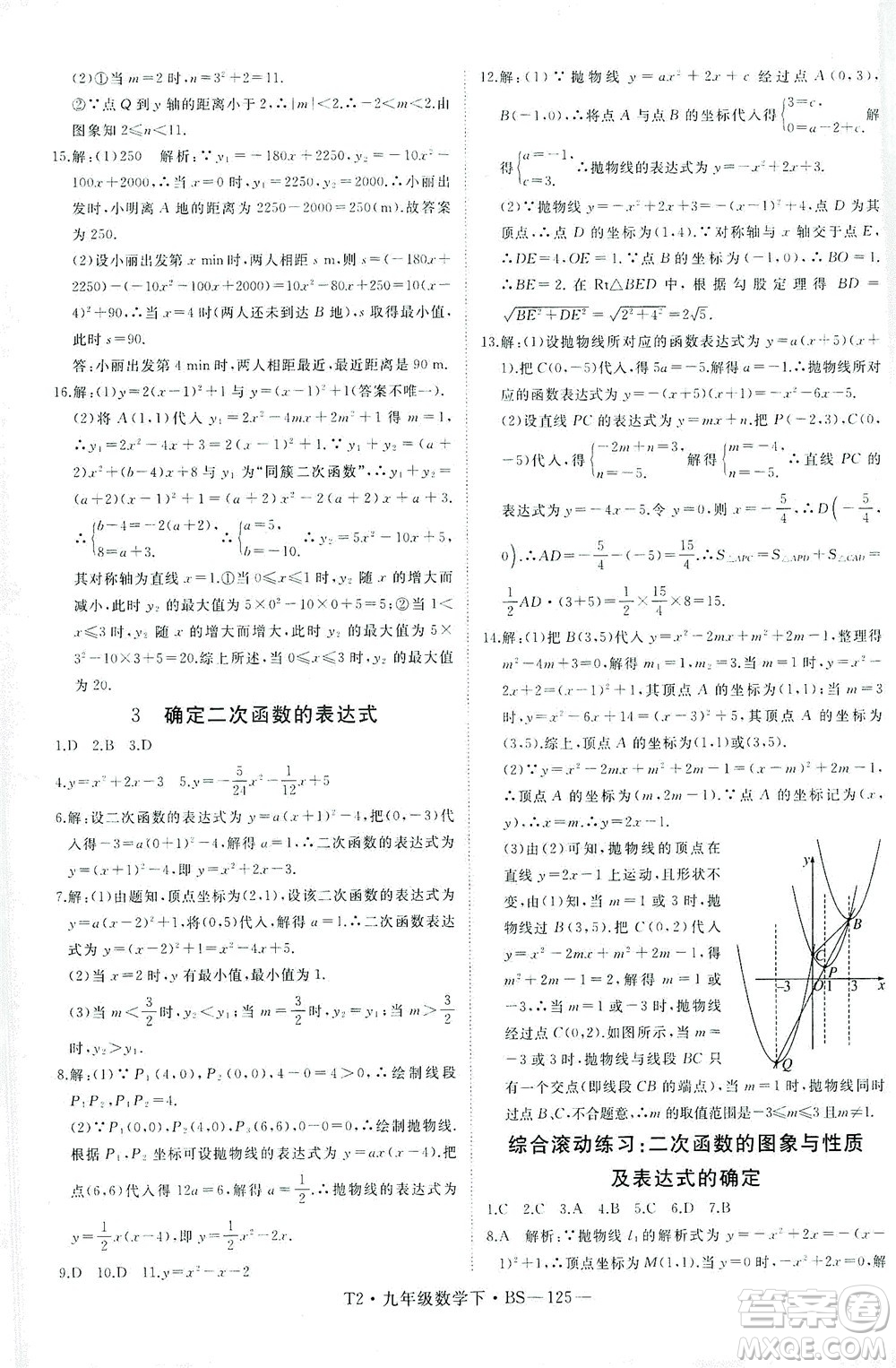 延邊大學(xué)出版社2021學(xué)練優(yōu)科學(xué)思維訓(xùn)練法數(shù)學(xué)九年級(jí)下冊(cè)BS北師版答案