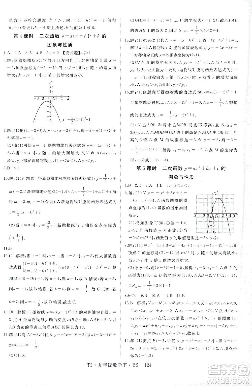 延邊大學(xué)出版社2021學(xué)練優(yōu)科學(xué)思維訓(xùn)練法數(shù)學(xué)九年級(jí)下冊(cè)BS北師版答案