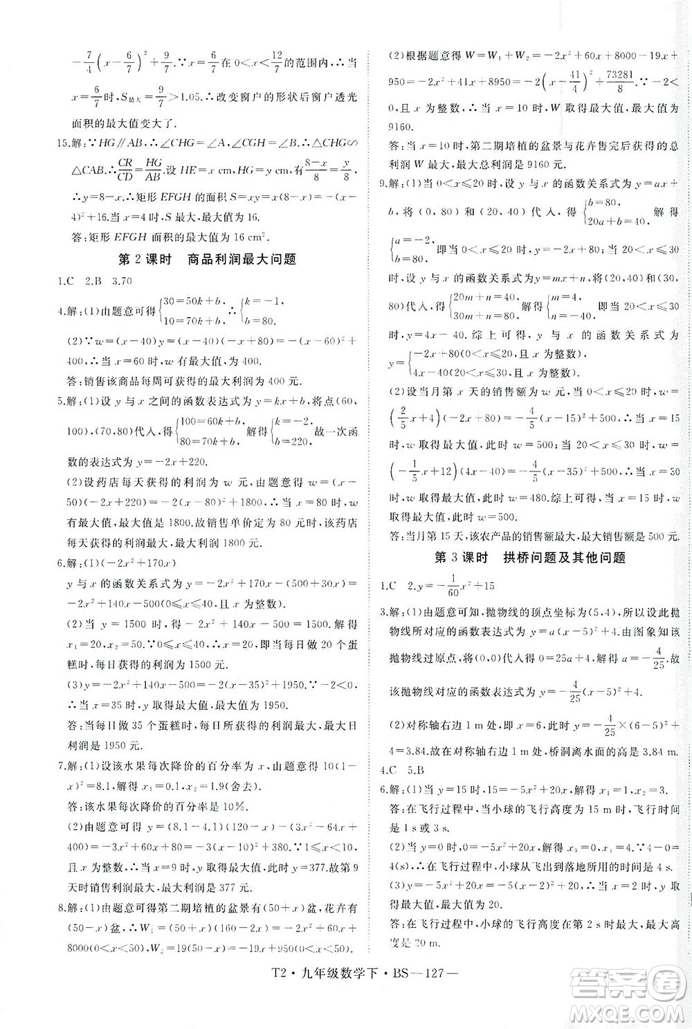 延邊大學(xué)出版社2021學(xué)練優(yōu)科學(xué)思維訓(xùn)練法數(shù)學(xué)九年級(jí)下冊(cè)BS北師版答案