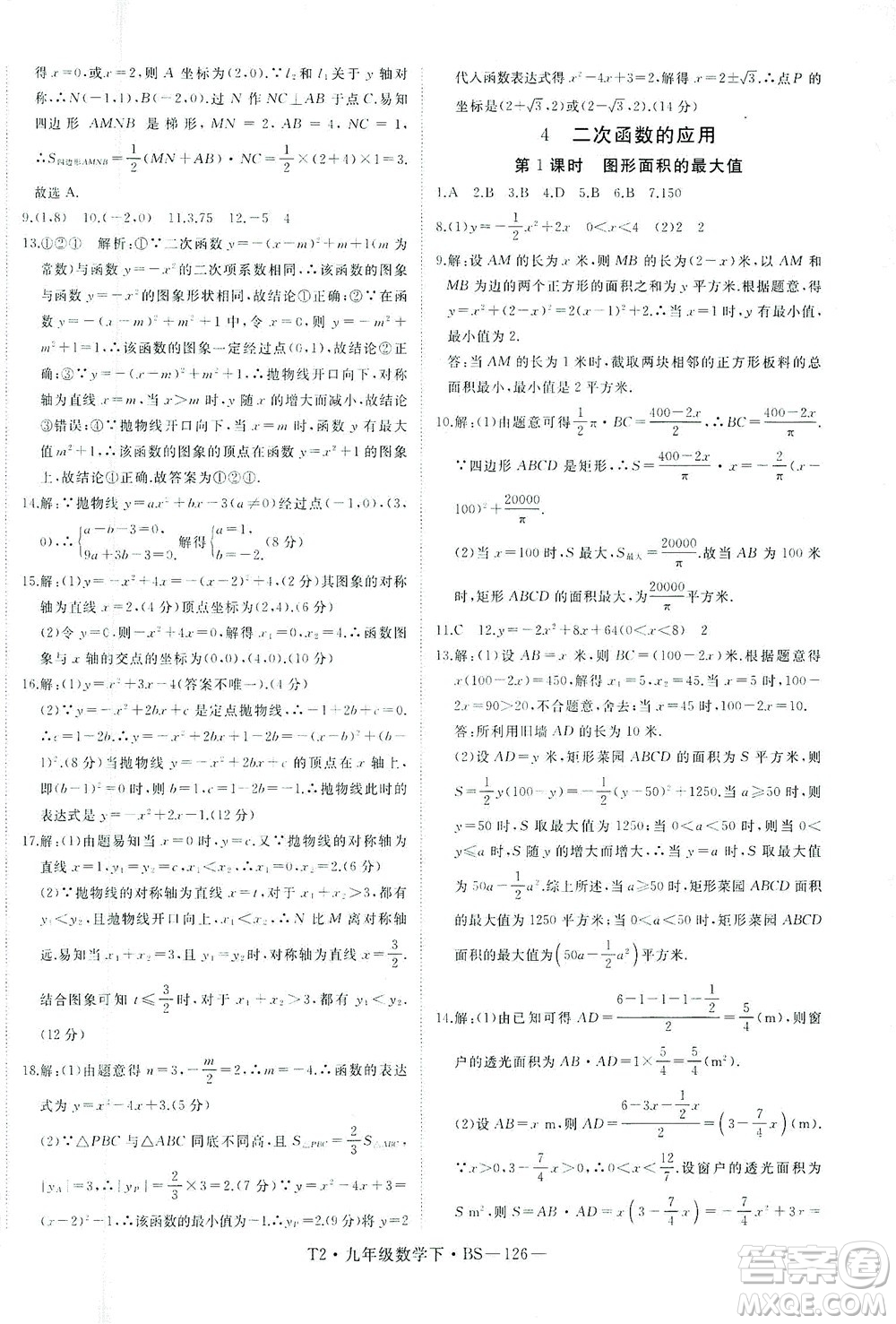 延邊大學(xué)出版社2021學(xué)練優(yōu)科學(xué)思維訓(xùn)練法數(shù)學(xué)九年級(jí)下冊(cè)BS北師版答案