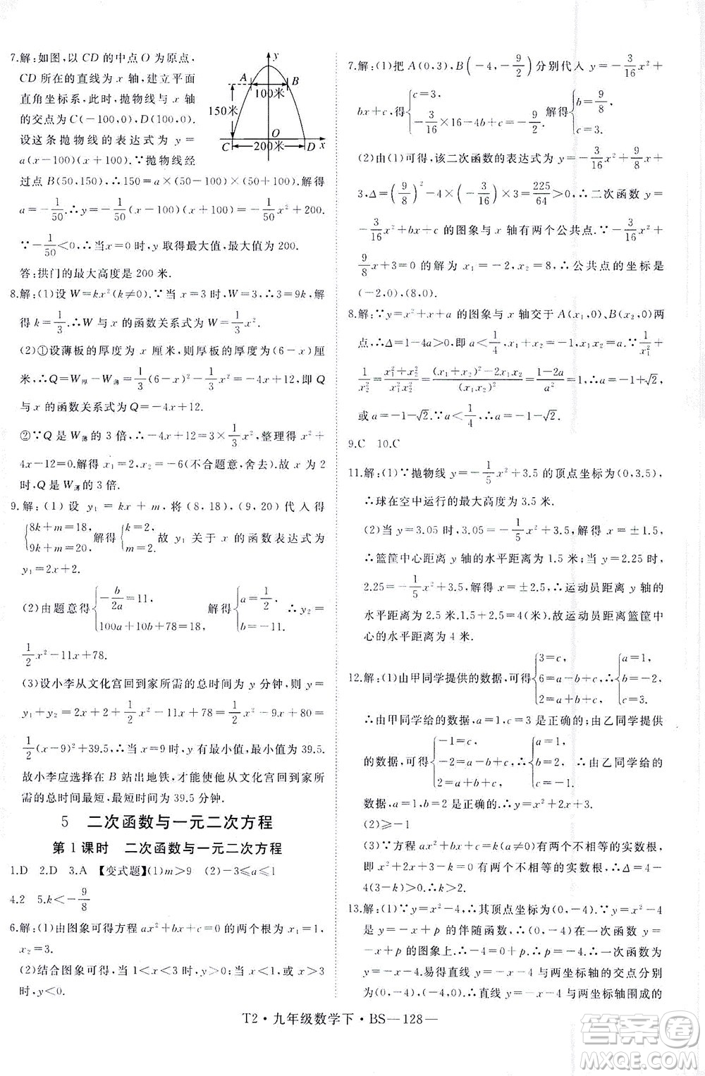延邊大學(xué)出版社2021學(xué)練優(yōu)科學(xué)思維訓(xùn)練法數(shù)學(xué)九年級(jí)下冊(cè)BS北師版答案