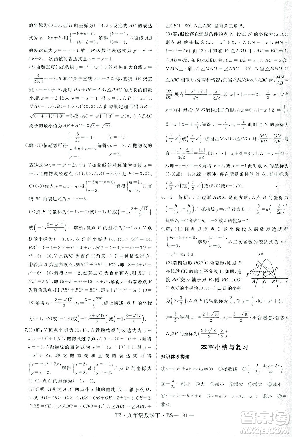 延邊大學(xué)出版社2021學(xué)練優(yōu)科學(xué)思維訓(xùn)練法數(shù)學(xué)九年級(jí)下冊(cè)BS北師版答案