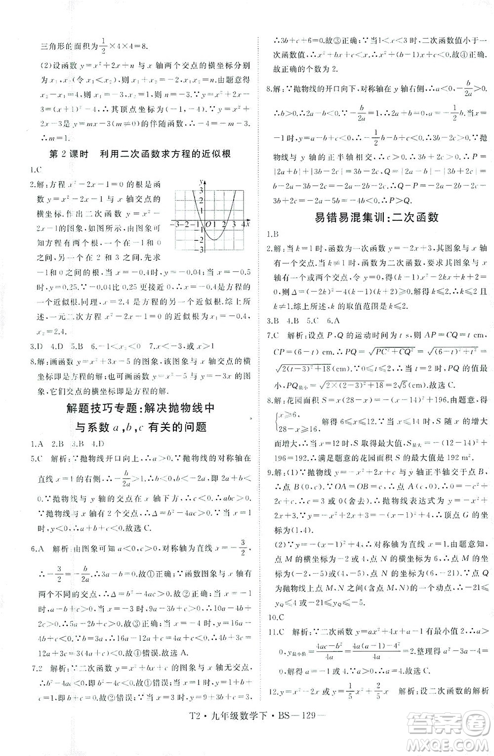 延邊大學(xué)出版社2021學(xué)練優(yōu)科學(xué)思維訓(xùn)練法數(shù)學(xué)九年級(jí)下冊(cè)BS北師版答案