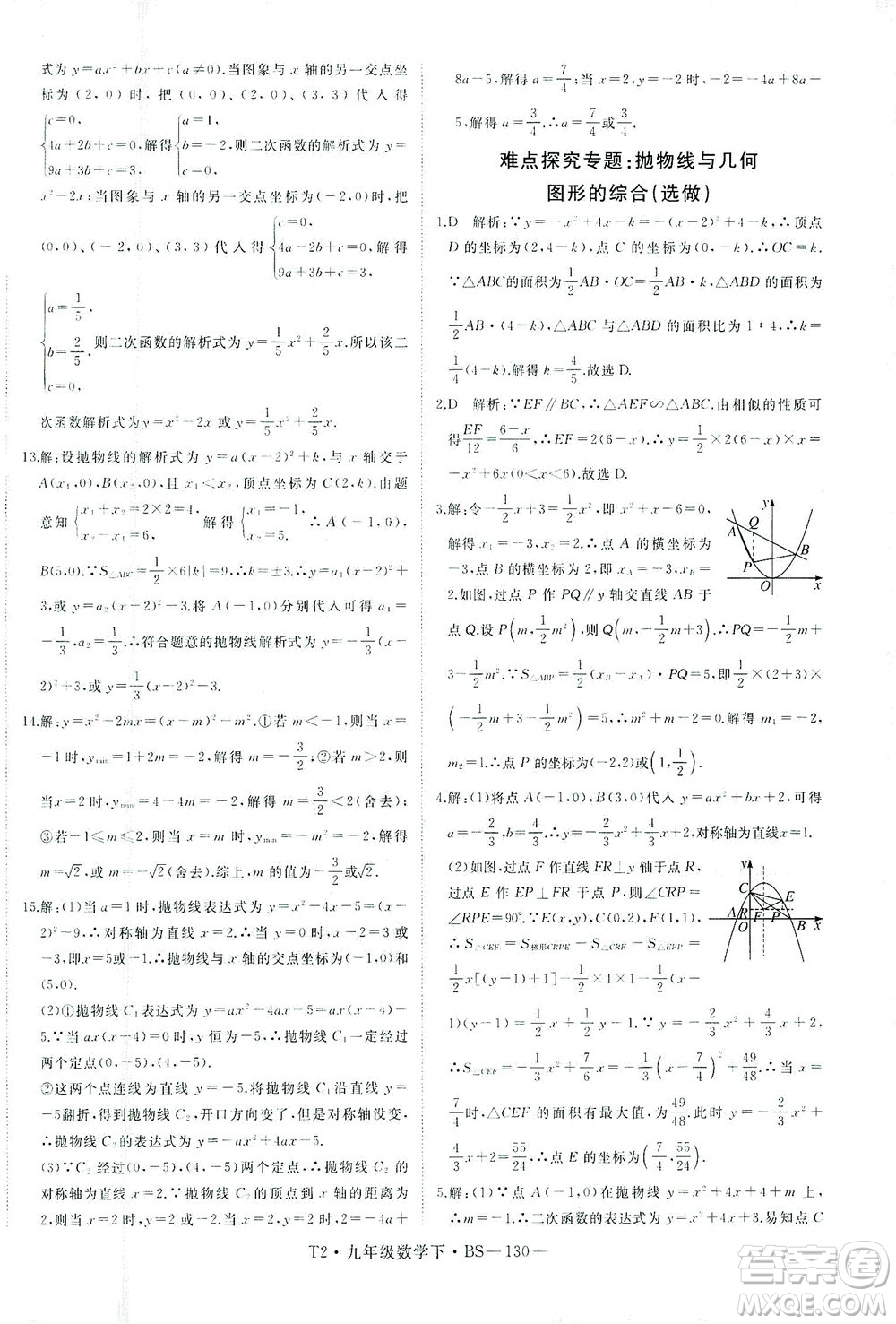 延邊大學(xué)出版社2021學(xué)練優(yōu)科學(xué)思維訓(xùn)練法數(shù)學(xué)九年級(jí)下冊(cè)BS北師版答案