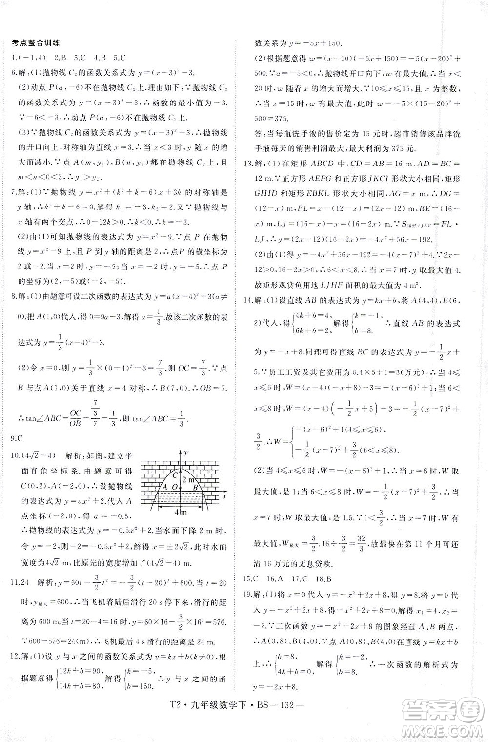 延邊大學(xué)出版社2021學(xué)練優(yōu)科學(xué)思維訓(xùn)練法數(shù)學(xué)九年級(jí)下冊(cè)BS北師版答案