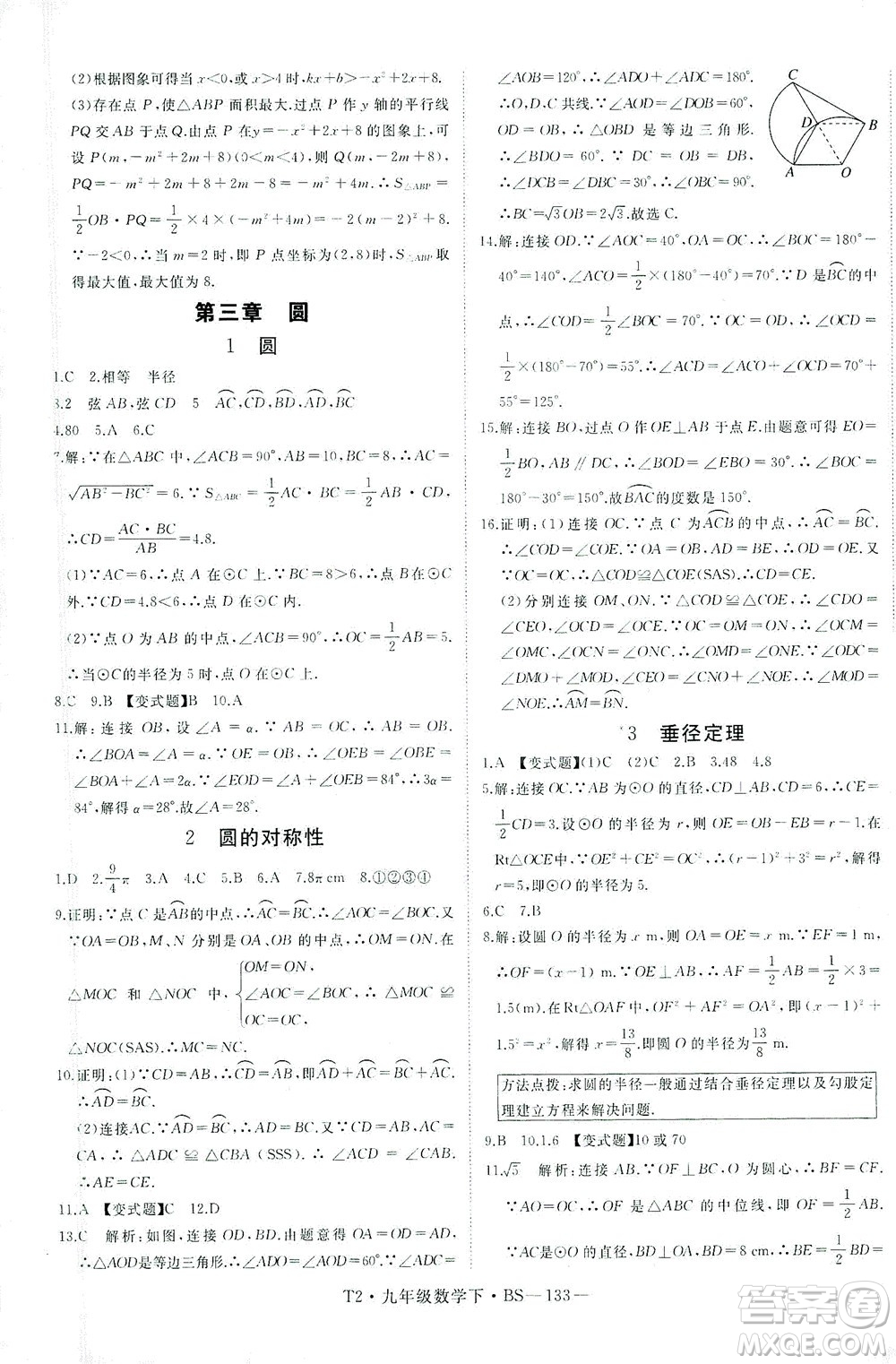 延邊大學(xué)出版社2021學(xué)練優(yōu)科學(xué)思維訓(xùn)練法數(shù)學(xué)九年級(jí)下冊(cè)BS北師版答案