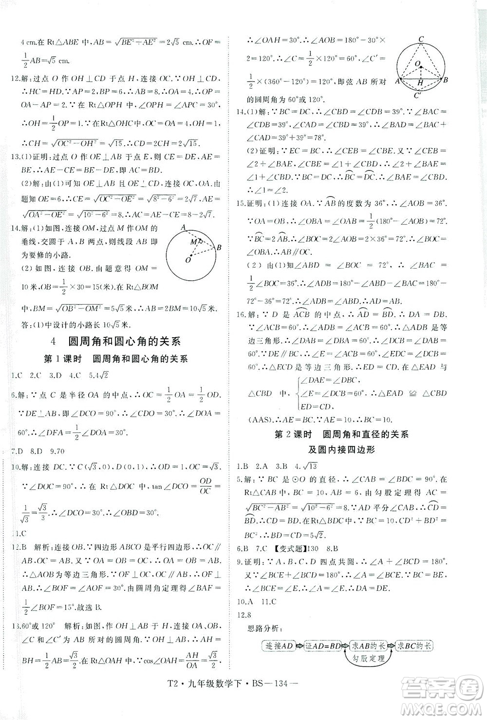 延邊大學(xué)出版社2021學(xué)練優(yōu)科學(xué)思維訓(xùn)練法數(shù)學(xué)九年級(jí)下冊(cè)BS北師版答案
