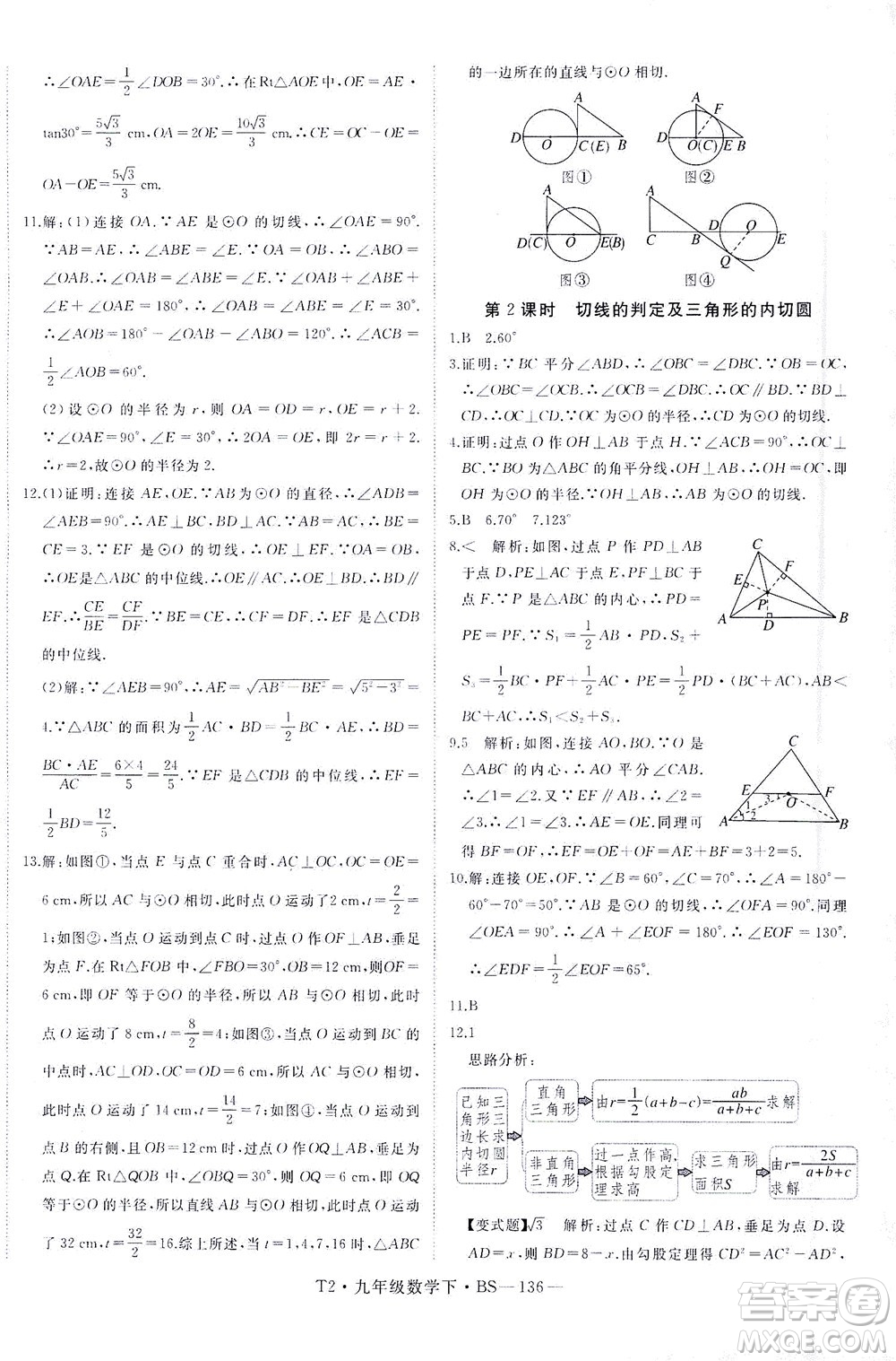 延邊大學(xué)出版社2021學(xué)練優(yōu)科學(xué)思維訓(xùn)練法數(shù)學(xué)九年級(jí)下冊(cè)BS北師版答案