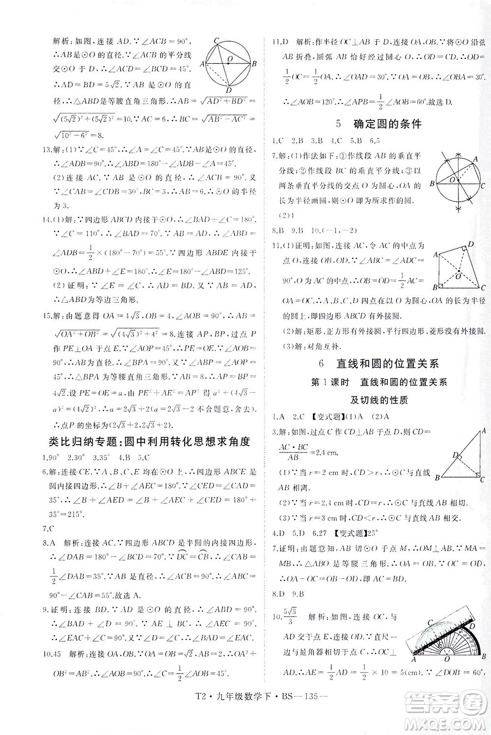 延邊大學(xué)出版社2021學(xué)練優(yōu)科學(xué)思維訓(xùn)練法數(shù)學(xué)九年級(jí)下冊(cè)BS北師版答案