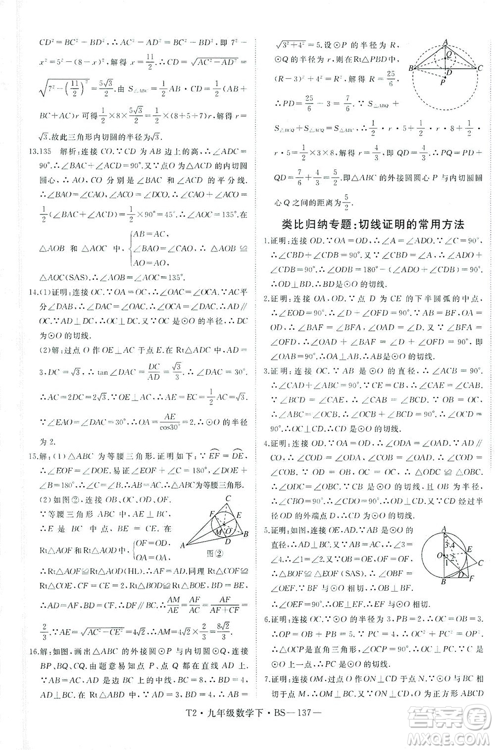 延邊大學(xué)出版社2021學(xué)練優(yōu)科學(xué)思維訓(xùn)練法數(shù)學(xué)九年級(jí)下冊(cè)BS北師版答案