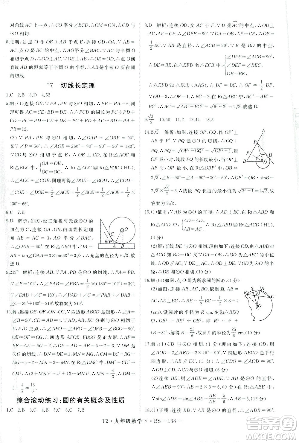 延邊大學(xué)出版社2021學(xué)練優(yōu)科學(xué)思維訓(xùn)練法數(shù)學(xué)九年級(jí)下冊(cè)BS北師版答案