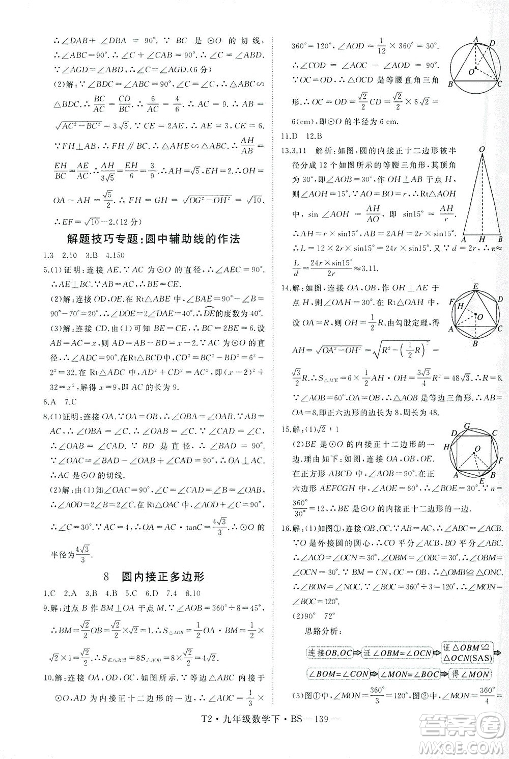 延邊大學(xué)出版社2021學(xué)練優(yōu)科學(xué)思維訓(xùn)練法數(shù)學(xué)九年級(jí)下冊(cè)BS北師版答案