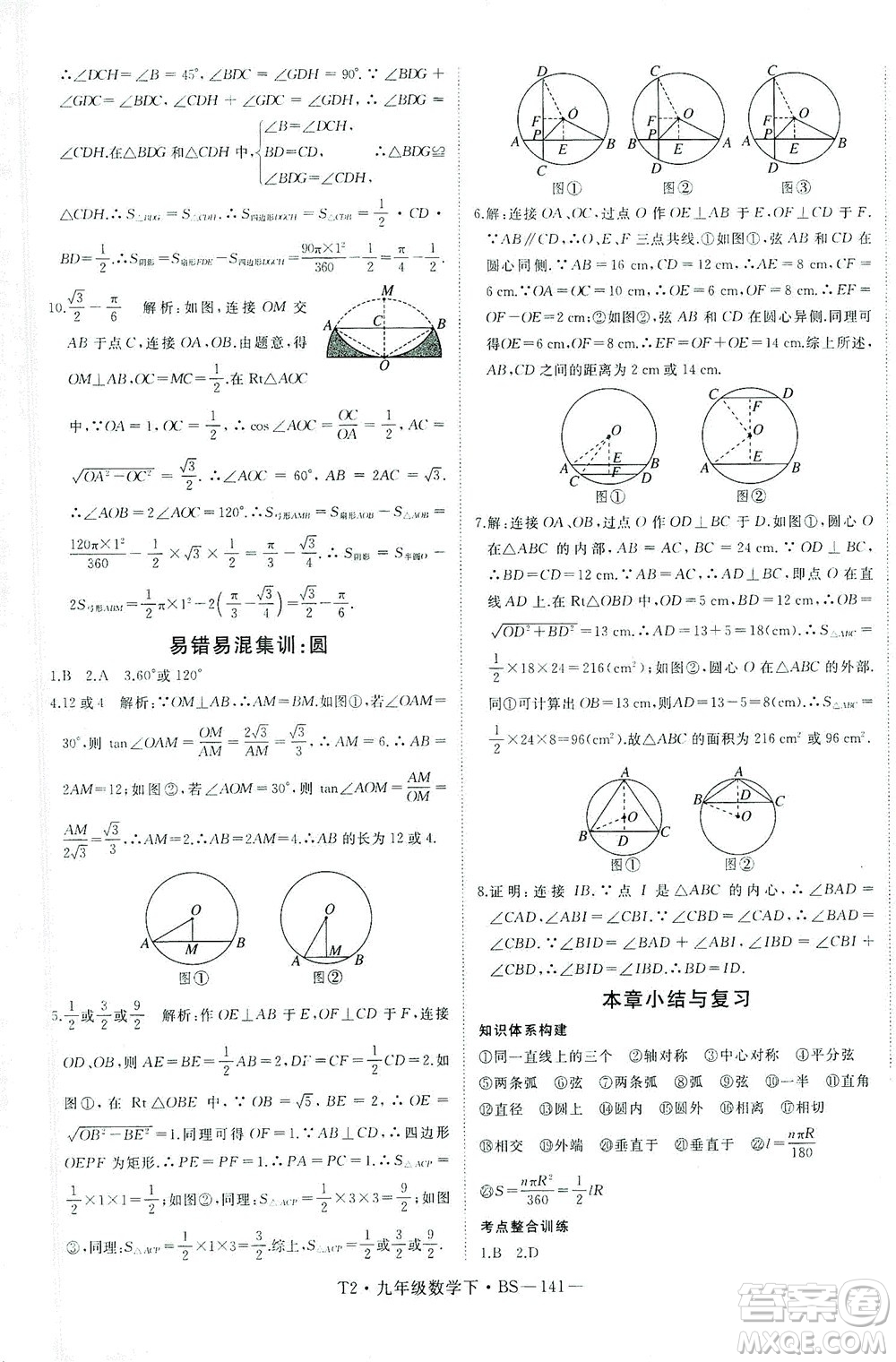 延邊大學(xué)出版社2021學(xué)練優(yōu)科學(xué)思維訓(xùn)練法數(shù)學(xué)九年級(jí)下冊(cè)BS北師版答案