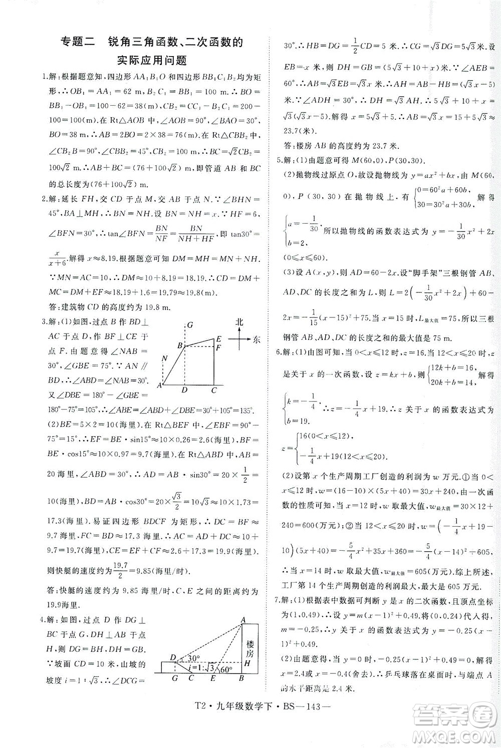 延邊大學(xué)出版社2021學(xué)練優(yōu)科學(xué)思維訓(xùn)練法數(shù)學(xué)九年級(jí)下冊(cè)BS北師版答案