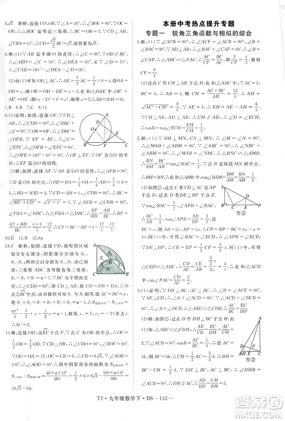 延邊大學(xué)出版社2021學(xué)練優(yōu)科學(xué)思維訓(xùn)練法數(shù)學(xué)九年級(jí)下冊(cè)BS北師版答案