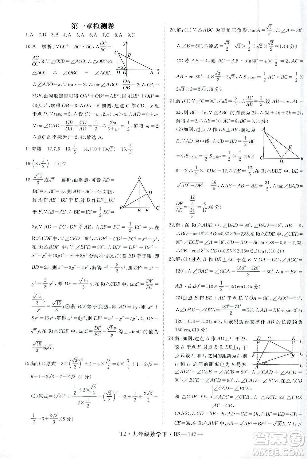 延邊大學(xué)出版社2021學(xué)練優(yōu)科學(xué)思維訓(xùn)練法數(shù)學(xué)九年級(jí)下冊(cè)BS北師版答案