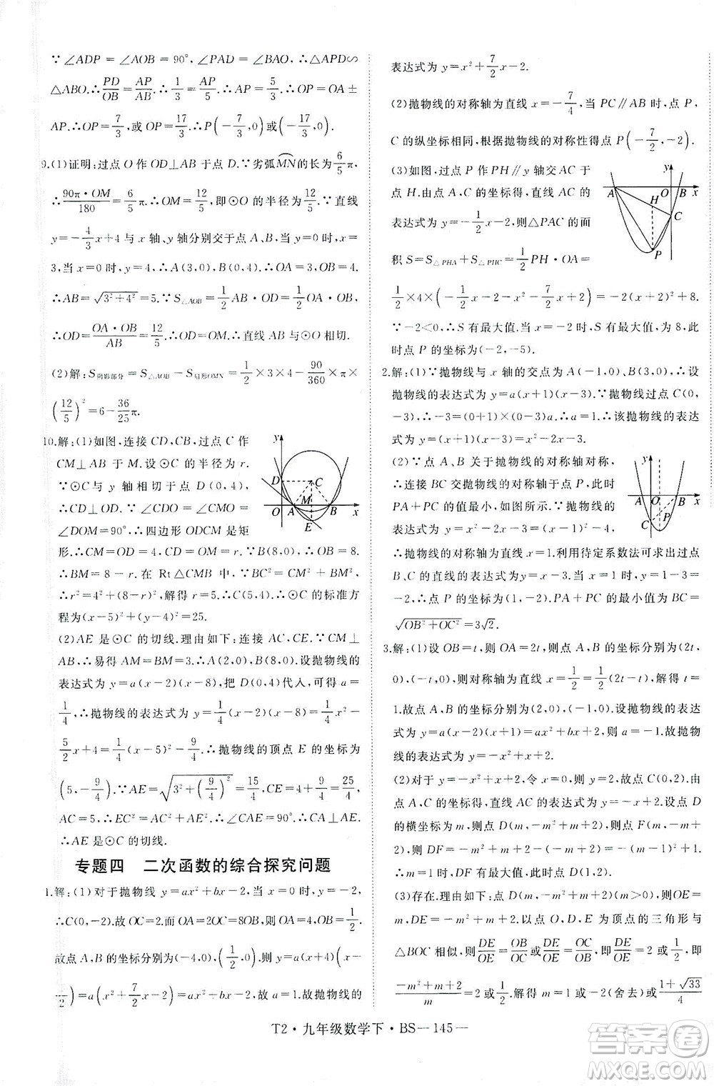 延邊大學(xué)出版社2021學(xué)練優(yōu)科學(xué)思維訓(xùn)練法數(shù)學(xué)九年級(jí)下冊(cè)BS北師版答案