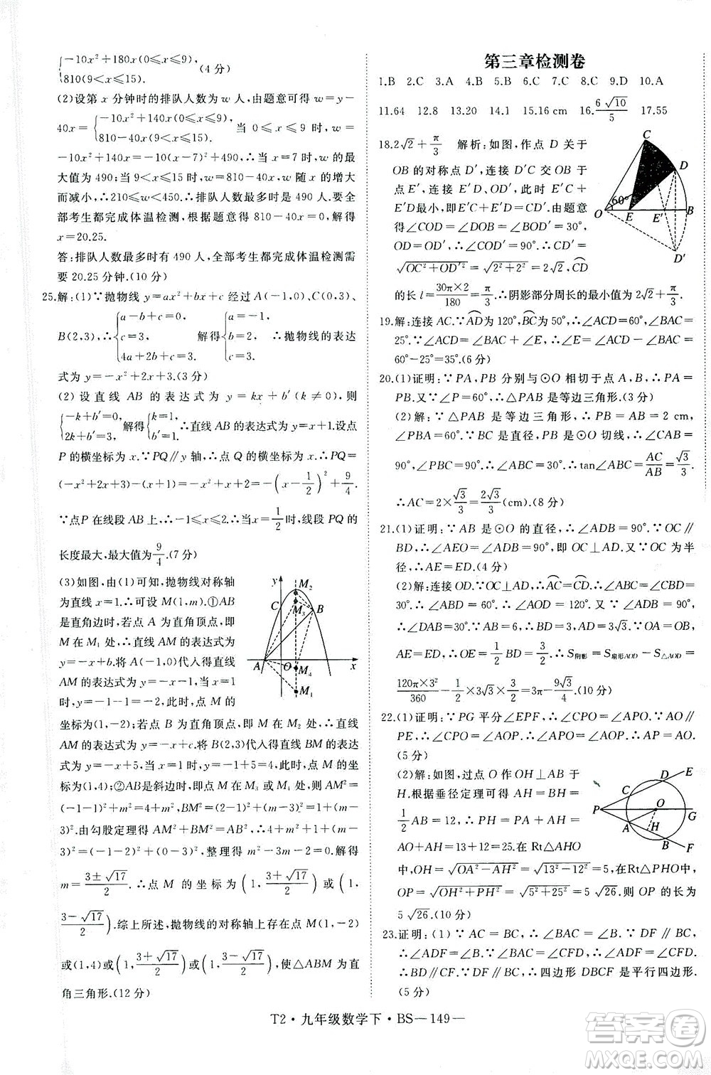 延邊大學(xué)出版社2021學(xué)練優(yōu)科學(xué)思維訓(xùn)練法數(shù)學(xué)九年級(jí)下冊(cè)BS北師版答案