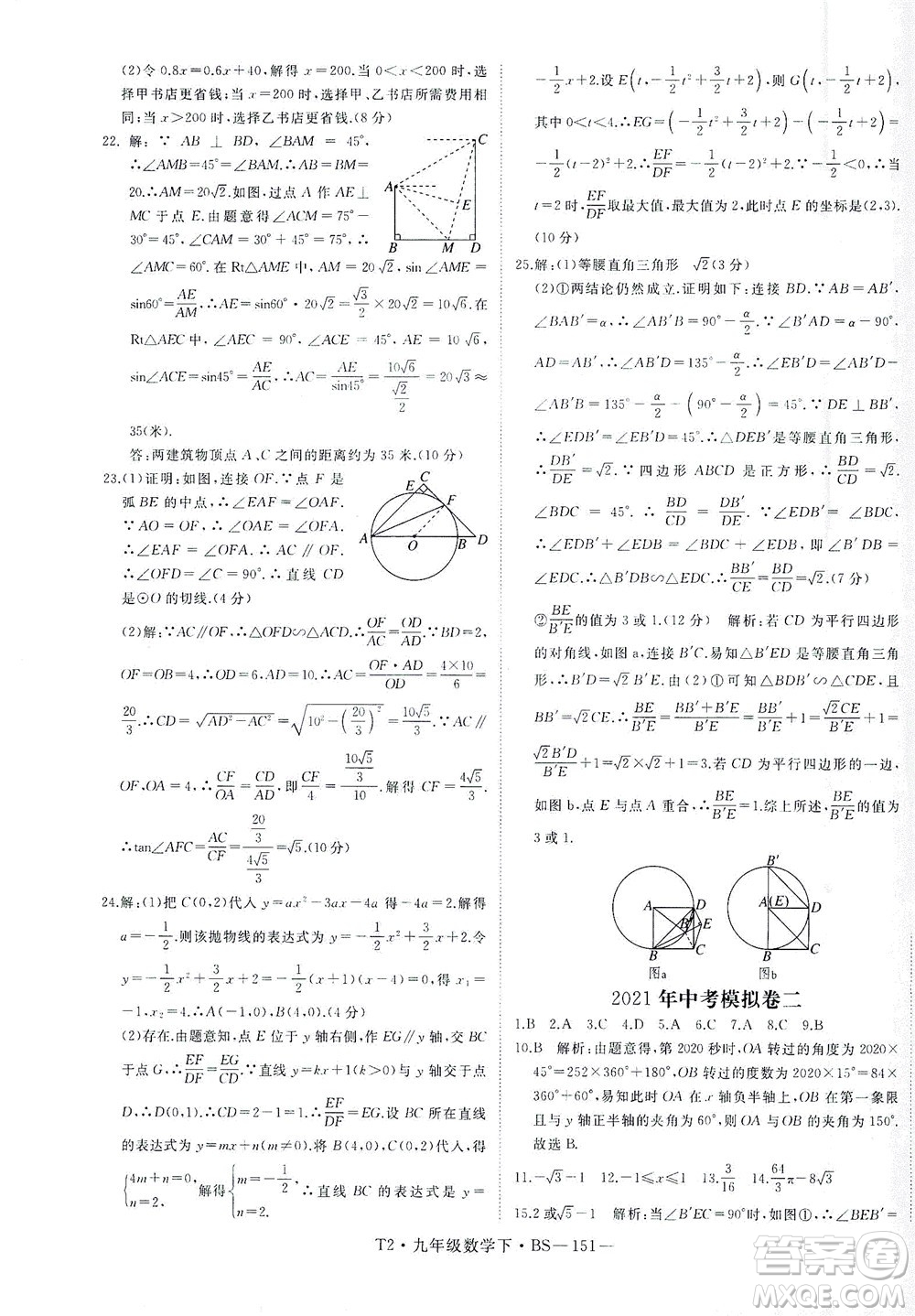 延邊大學(xué)出版社2021學(xué)練優(yōu)科學(xué)思維訓(xùn)練法數(shù)學(xué)九年級(jí)下冊(cè)BS北師版答案