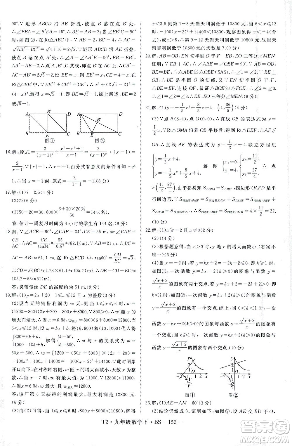 延邊大學(xué)出版社2021學(xué)練優(yōu)科學(xué)思維訓(xùn)練法數(shù)學(xué)九年級(jí)下冊(cè)BS北師版答案