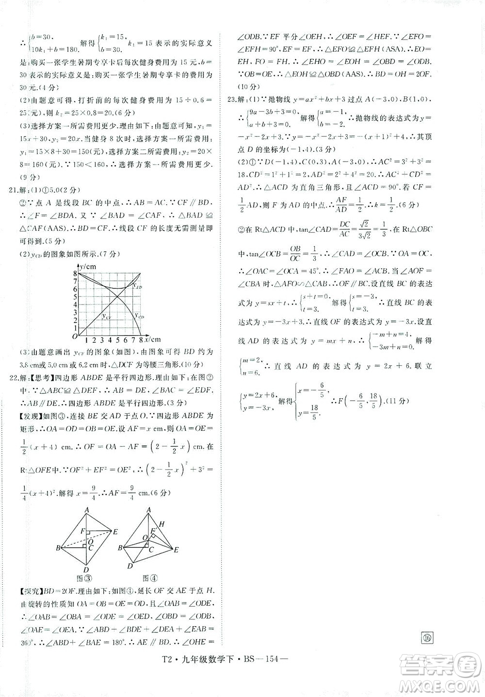 延邊大學(xué)出版社2021學(xué)練優(yōu)科學(xué)思維訓(xùn)練法數(shù)學(xué)九年級(jí)下冊(cè)BS北師版答案