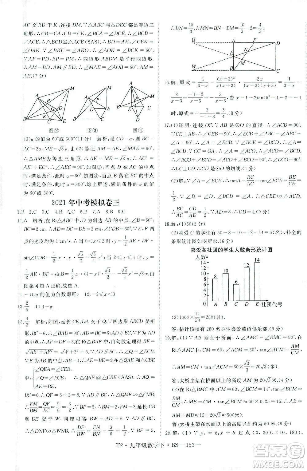 延邊大學(xué)出版社2021學(xué)練優(yōu)科學(xué)思維訓(xùn)練法數(shù)學(xué)九年級(jí)下冊(cè)BS北師版答案