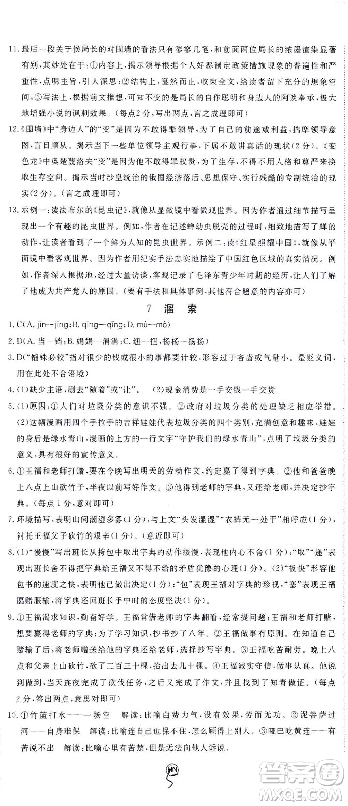 延邊大學出版社2021學練優(yōu)語文九年級下冊人教版河南專版答案