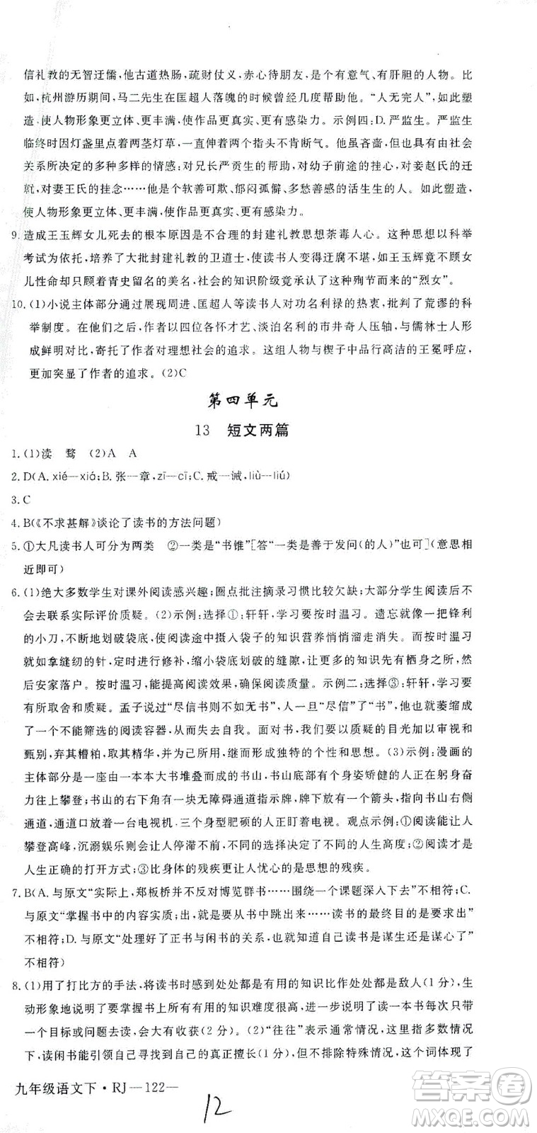 延邊大學出版社2021學練優(yōu)語文九年級下冊人教版河南專版答案
