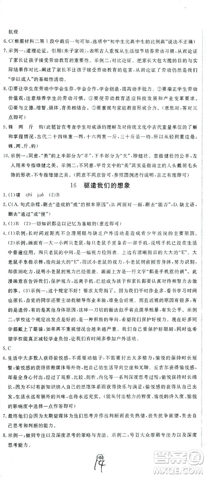 延邊大學出版社2021學練優(yōu)語文九年級下冊人教版河南專版答案