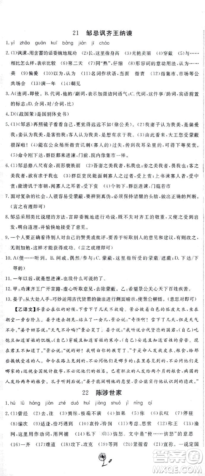 延邊大學出版社2021學練優(yōu)語文九年級下冊人教版河南專版答案