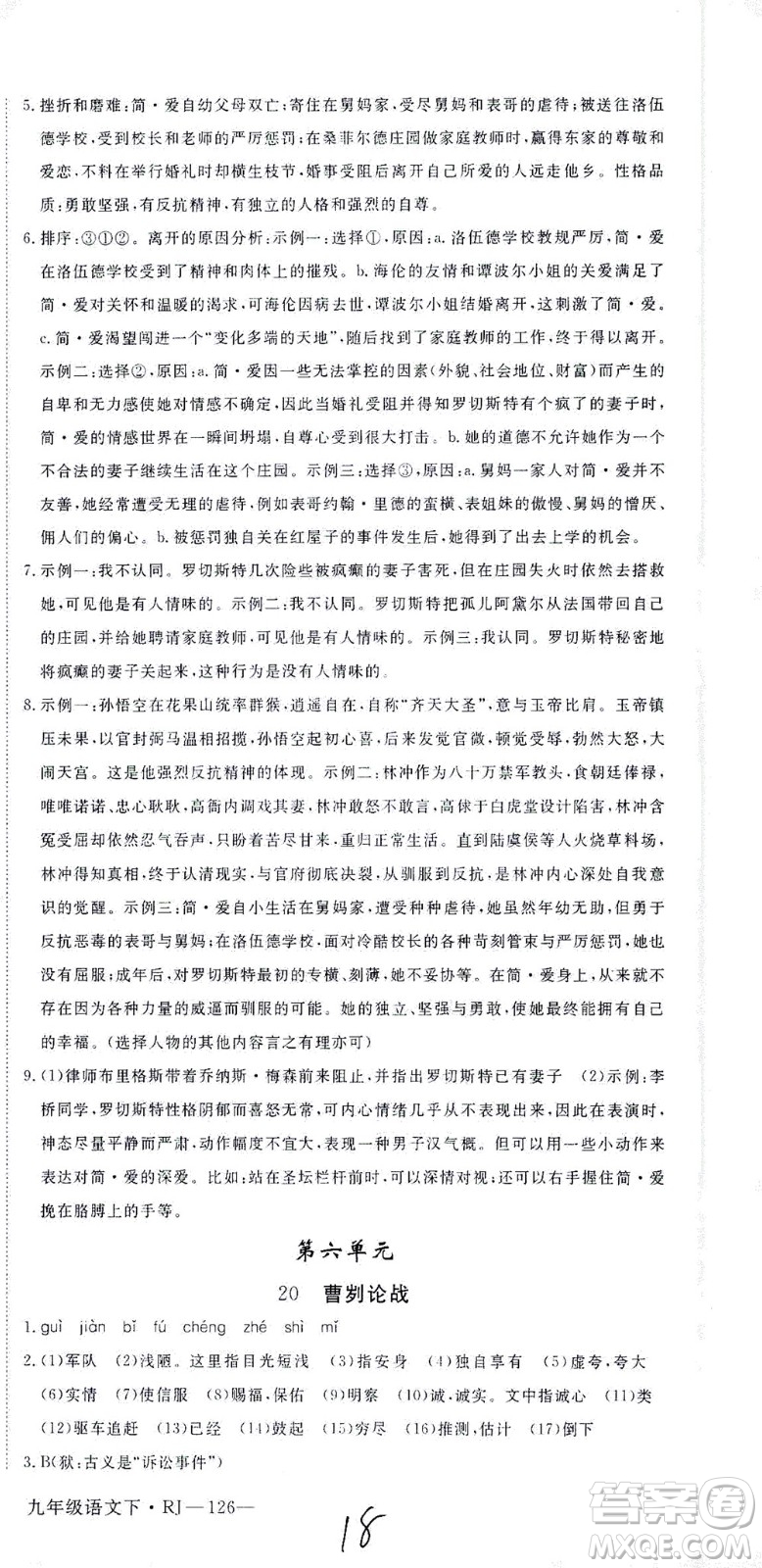 延邊大學出版社2021學練優(yōu)語文九年級下冊人教版河南專版答案